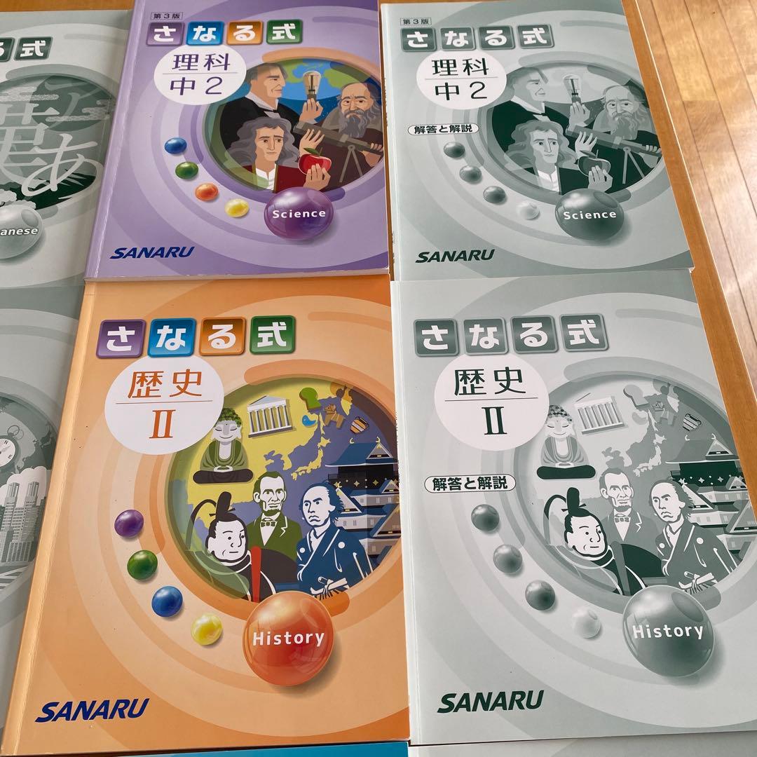 佐鳴予備校 中学2年生 2023年度 5教科ワーク 7冊セット