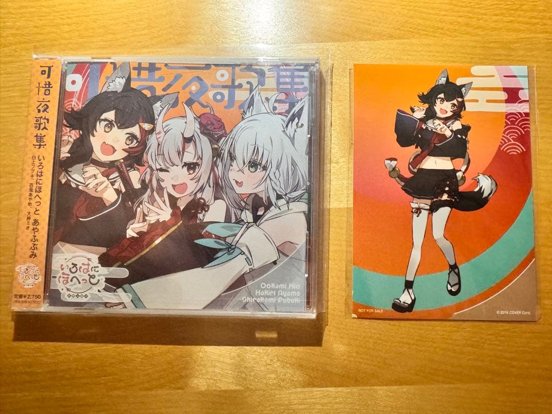 【新品未開封品】可惜夜歌集　特典付き　大神ミオ 白上フブキ 百鬼あやめ　CD