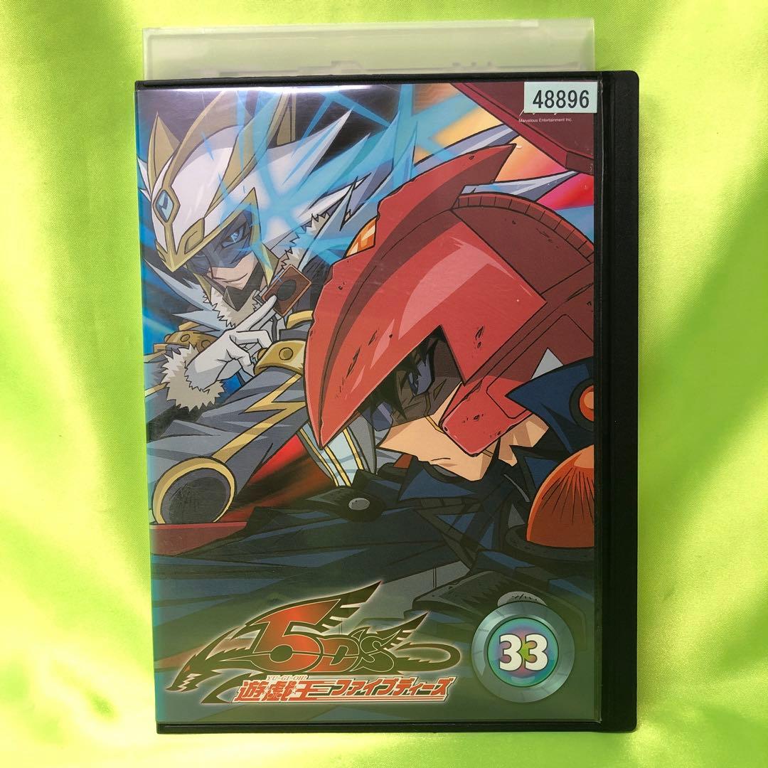 33巻　DVD　遊戯王　ファイブディーズ / 5DS