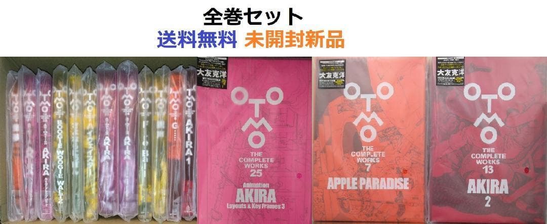 OTOMO THE COMPLETE WORKS １～１５全巻セット 大友 克洋