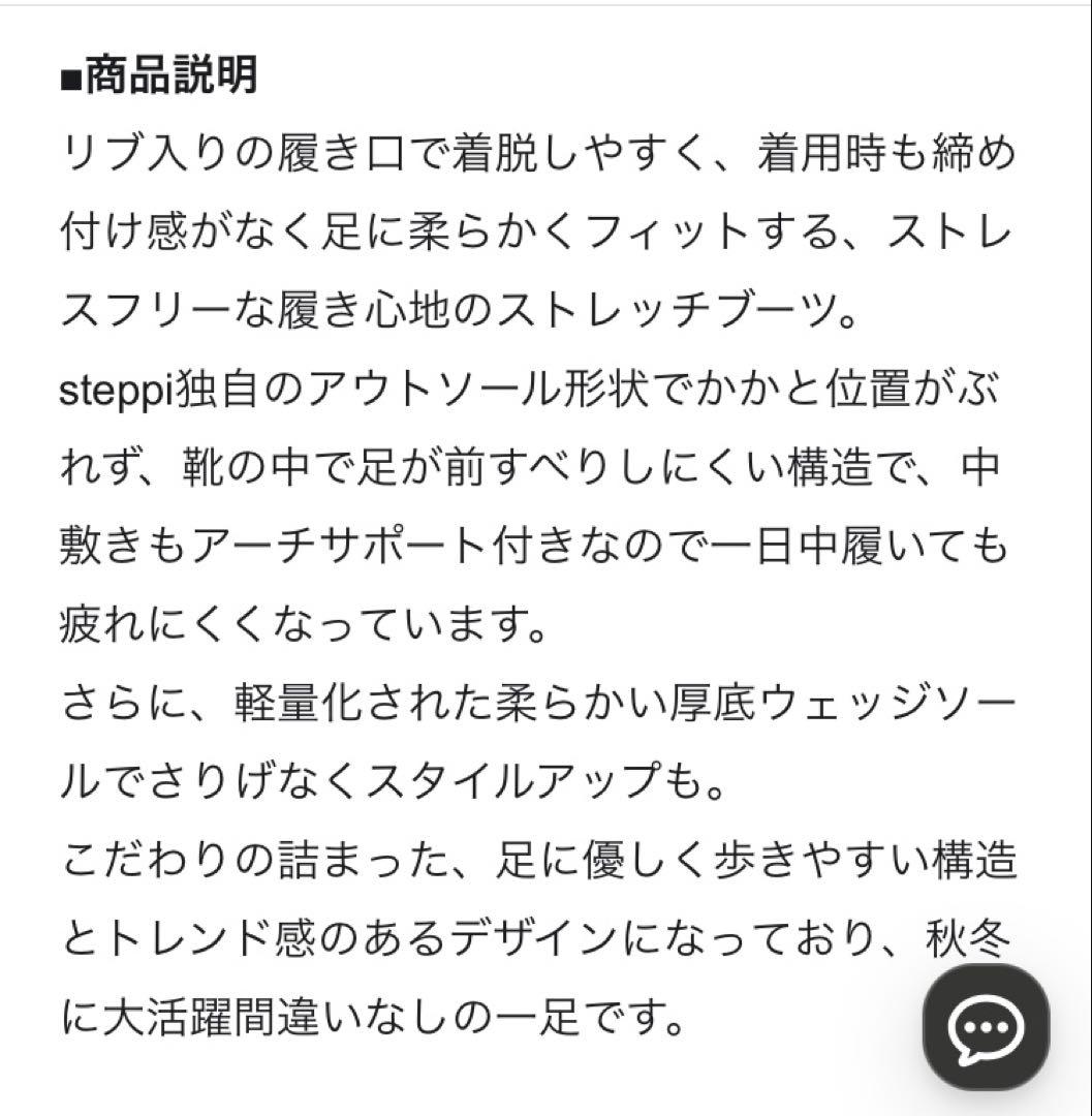 steppiステッピィ　プラットフォームストレッチブーツ黒ブラック24.5/6H