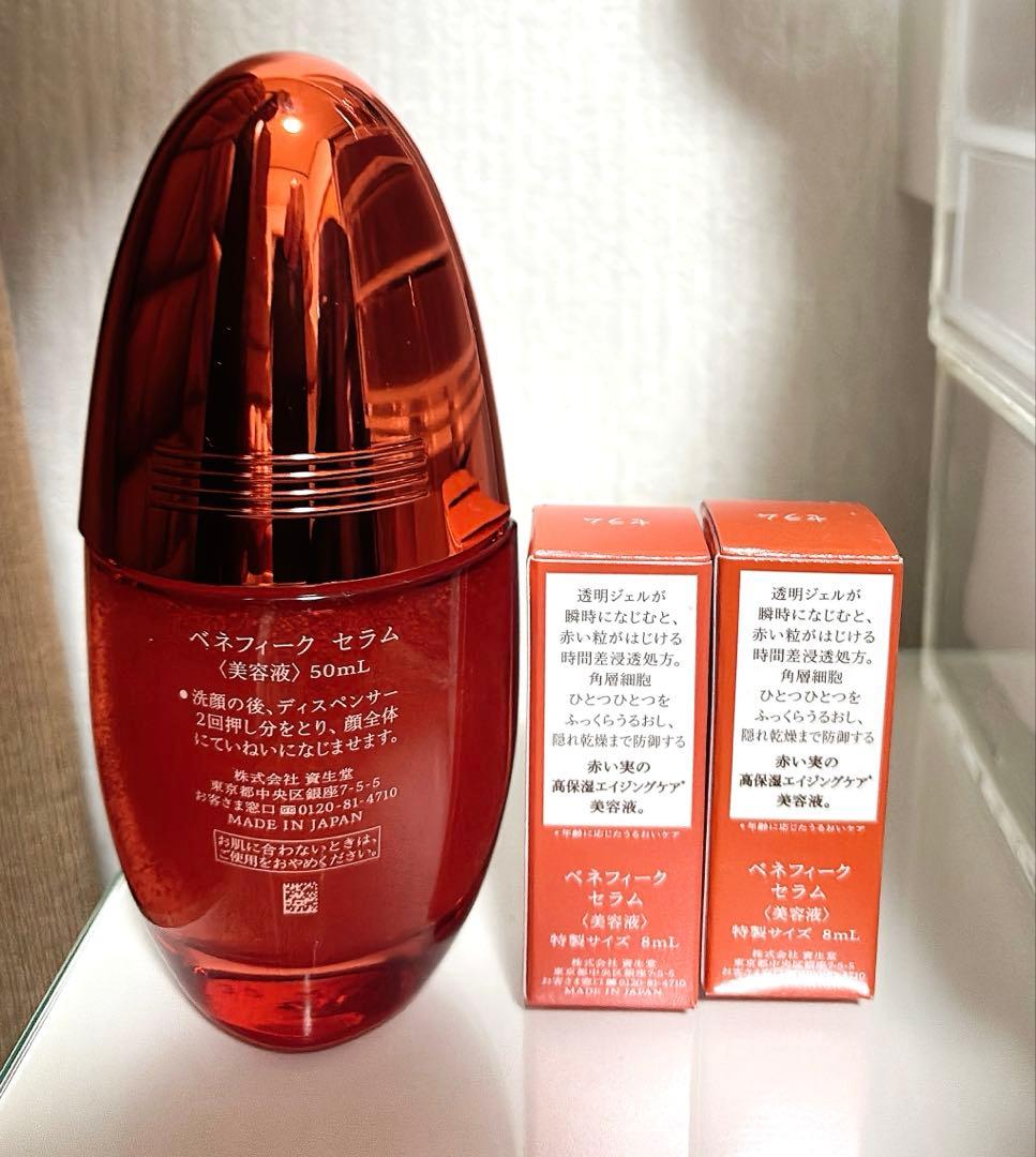 『新品』ベネフィークセラム美容液50ml➕8ml×2個