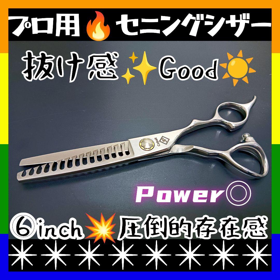 パワー有⭐️理美容師サロン用セニングシザー⭐️トリマートリミングペット全て良