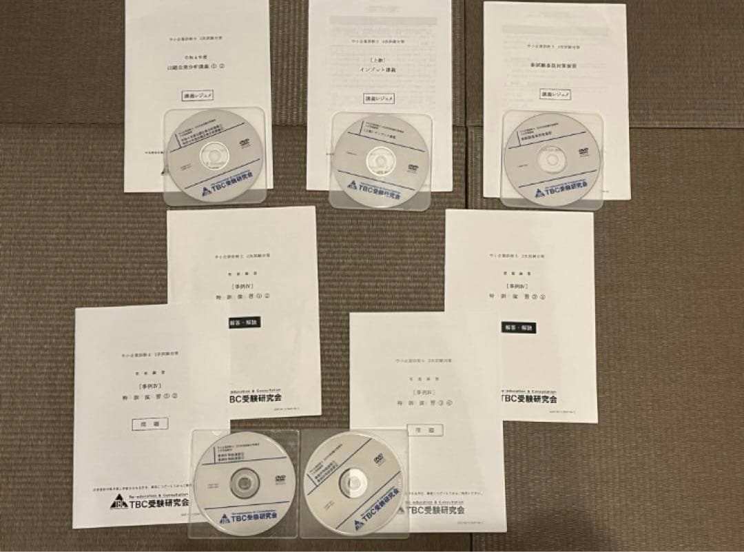 2023年度 TBC 中小企業診断士２次集中DVD通信講座