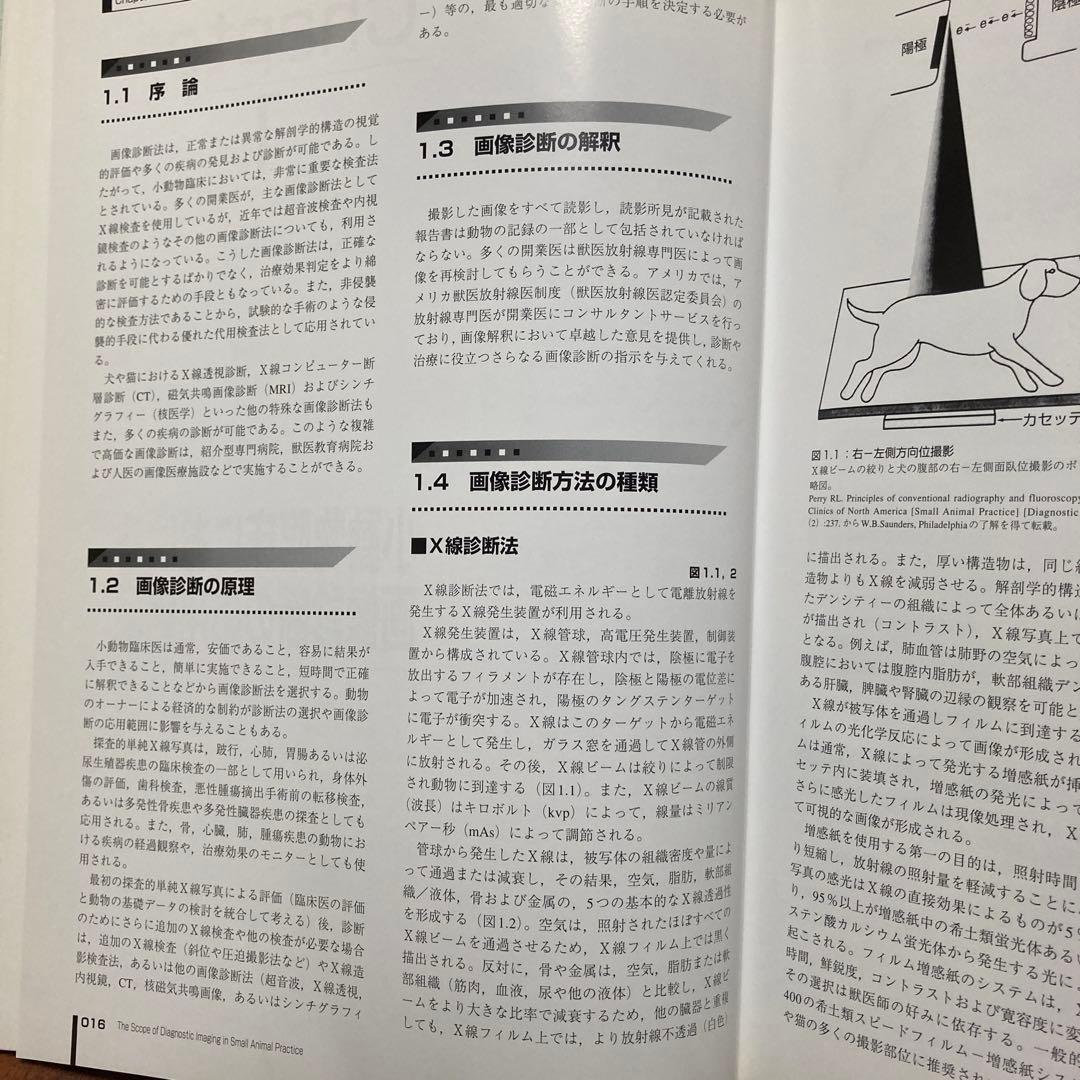 小動物の臨床X線診断 [第2版]
