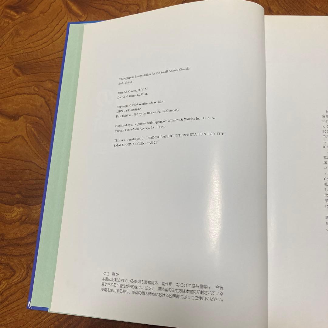 小動物の臨床X線診断 [第2版]