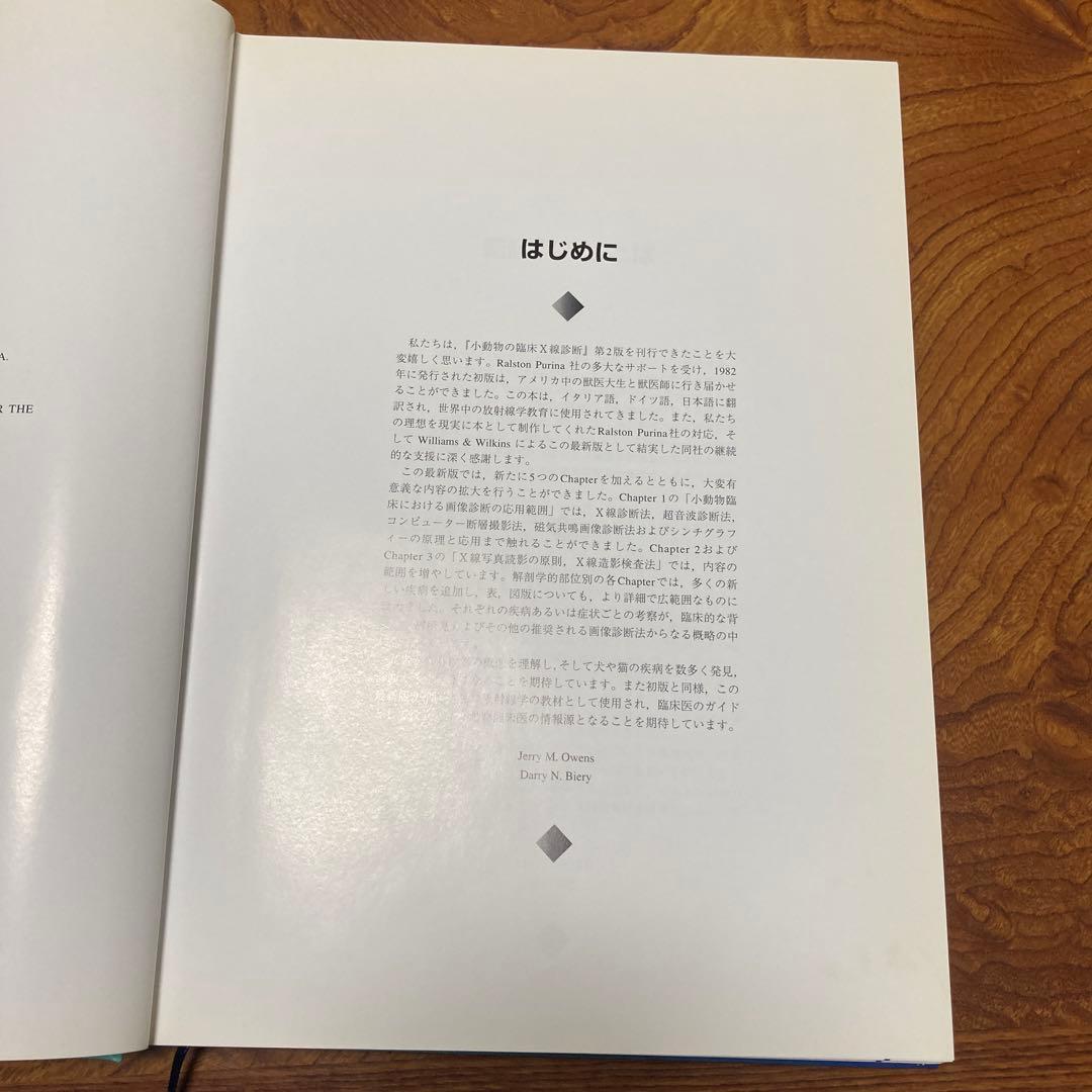 小動物の臨床X線診断 [第2版]