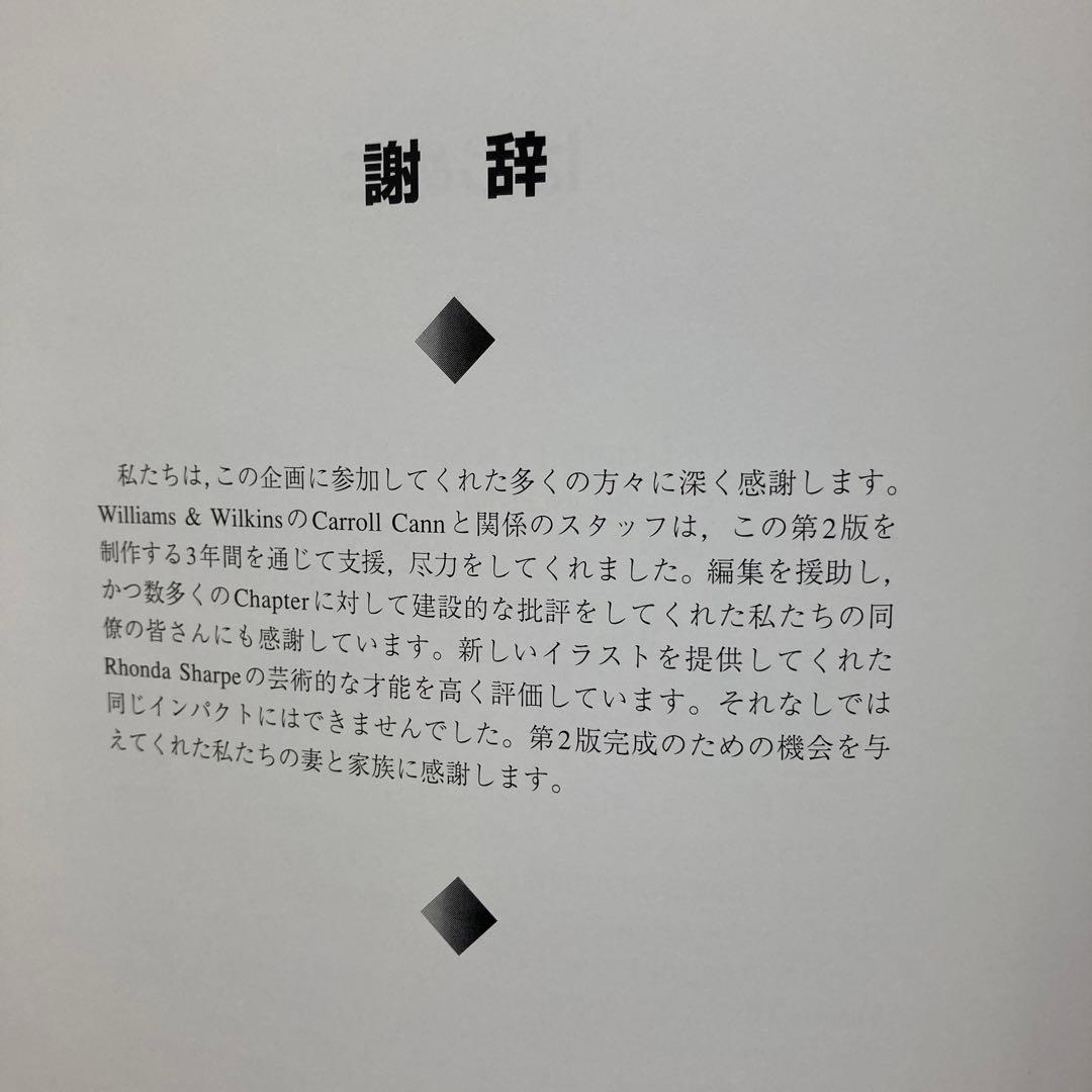 小動物の臨床X線診断 [第2版]