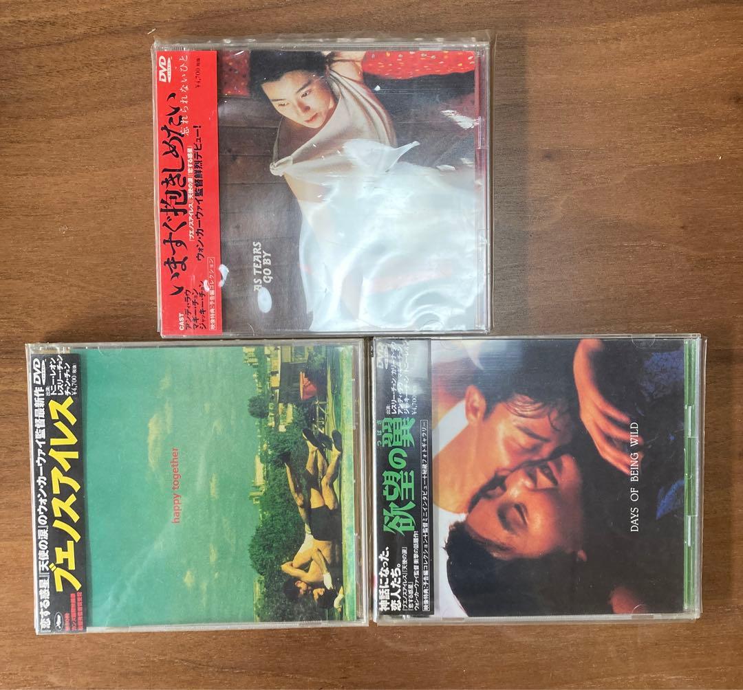 ウォンカーウァイ三作品DVD