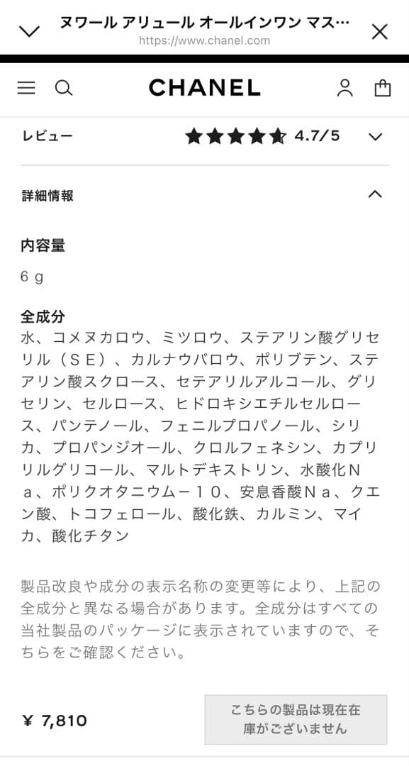 CHANEL ルージュ ヌワール マスカラ 67