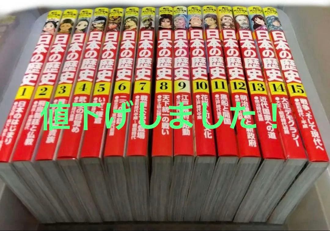 日本の歴史　角川まんが科学シリーズ