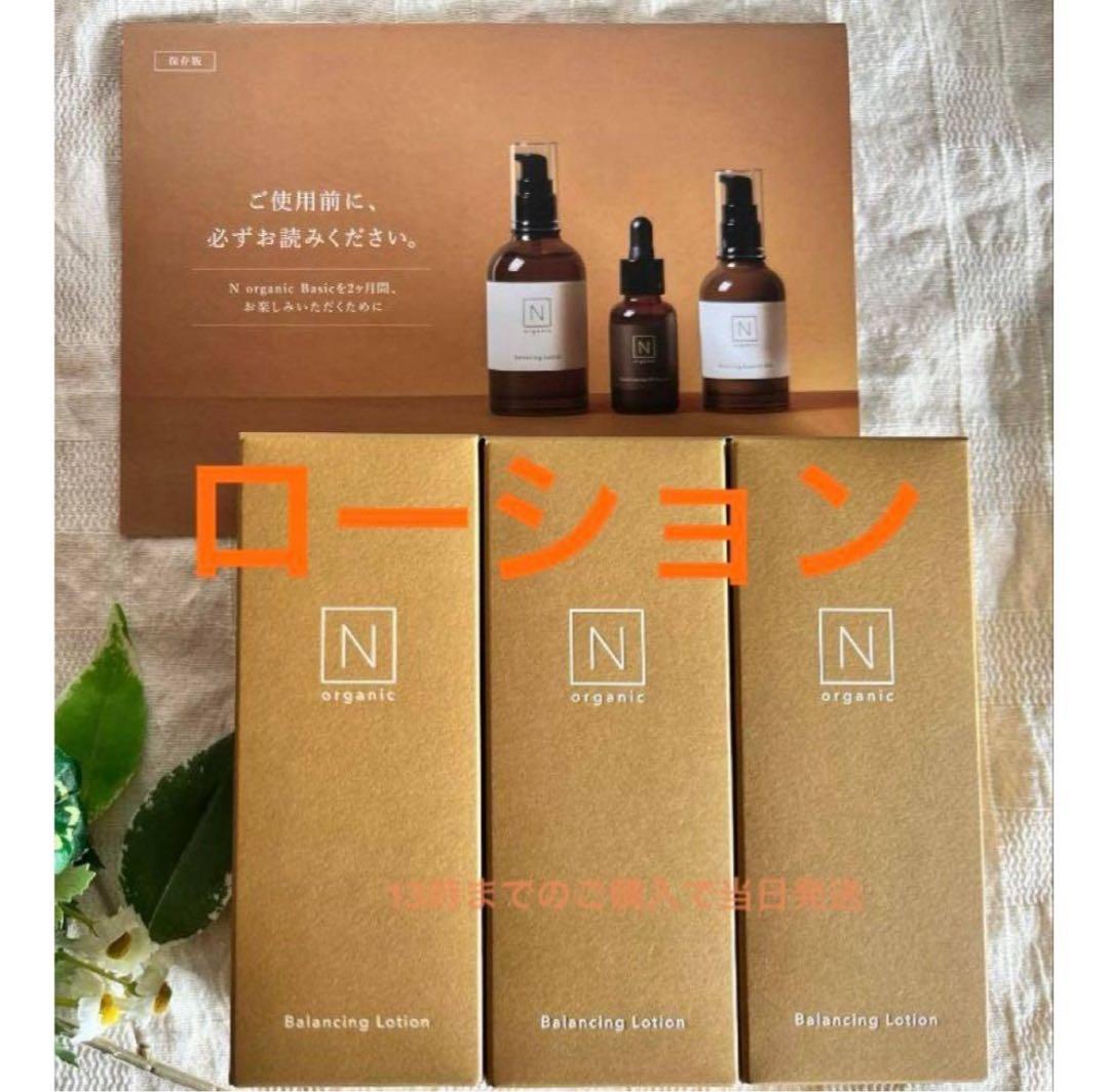 3本　Nオーガニックベーシック　バランシング ローション 100ml