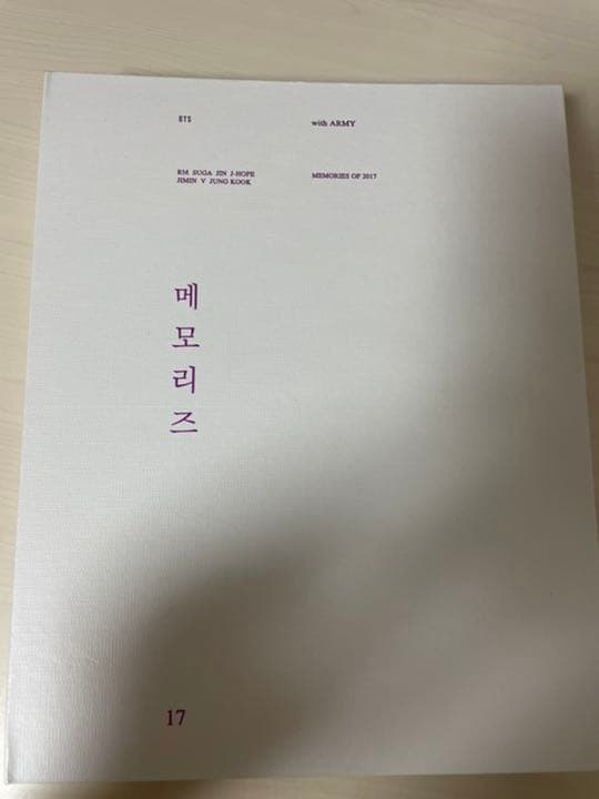 BTS MEMORIES 2017 【最安値】