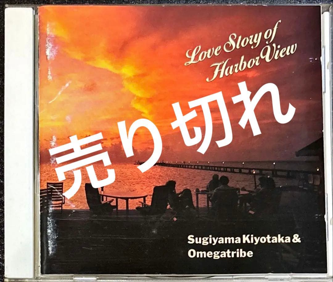 【CD】杉山清貴＆オメガトライブ★ラブストーリーオブハーバービュー