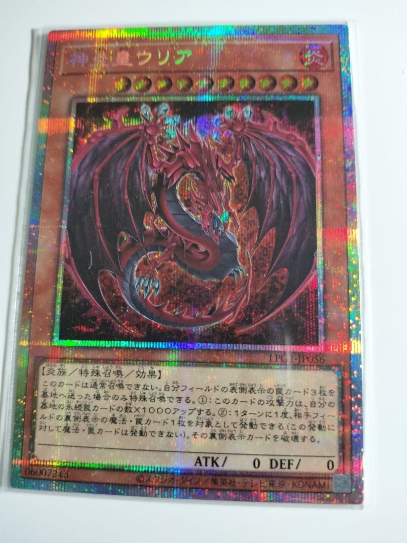 神炎皇ウリア プリズマティック絵違い