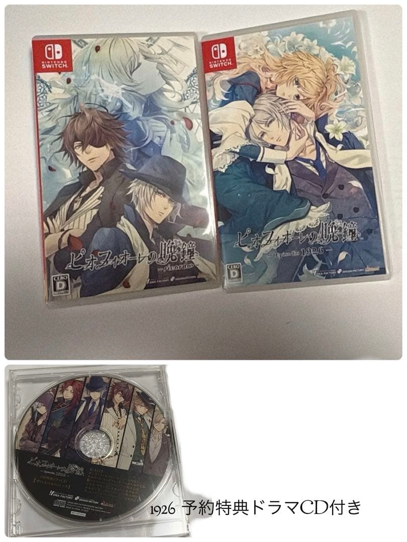 ピオフィオーレの晩鐘 2本セット+1926ドラマCD