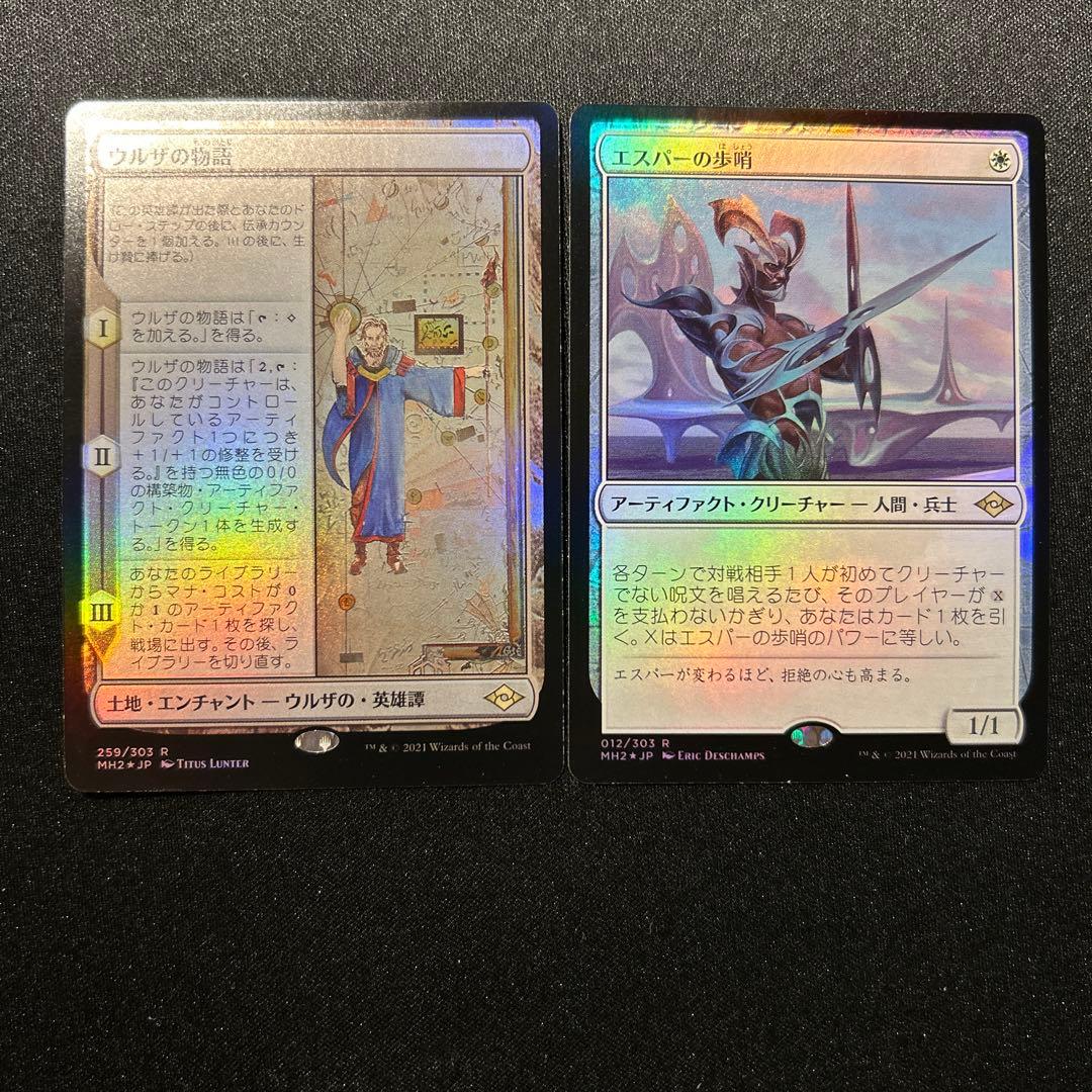 ウルザの物語　エスパーの歩哨　foil