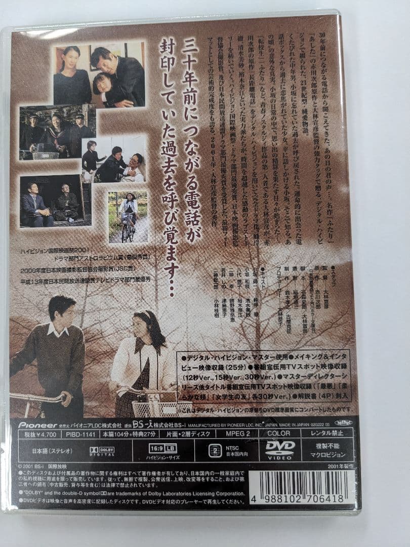 廃盤　新品未開封　激レア　告別　大林宣彦　赤川次郎　勝野雅奈恵、峰岸徹、清水美砂