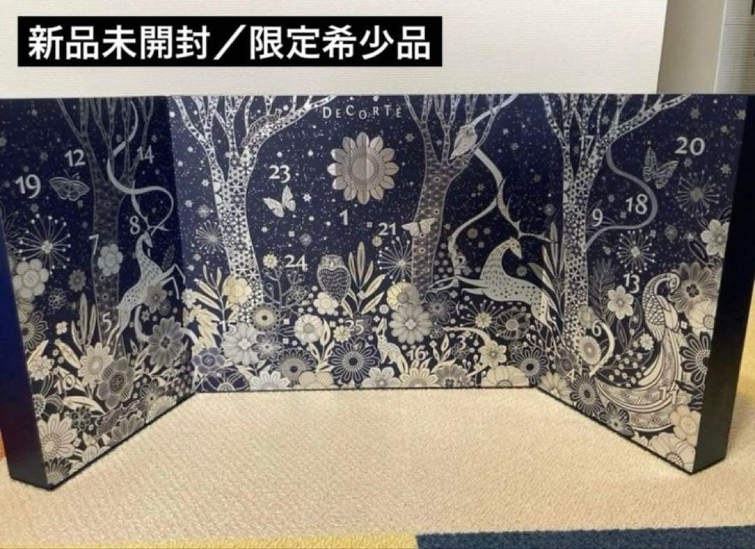【新品/限定品】コスメデコルテ アドベントカレンダー2023