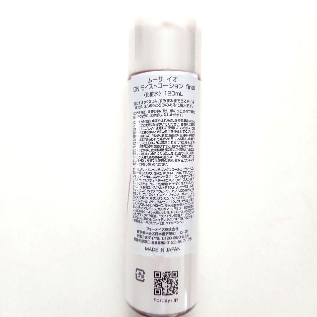 フォーデイズムーサイオDNセット