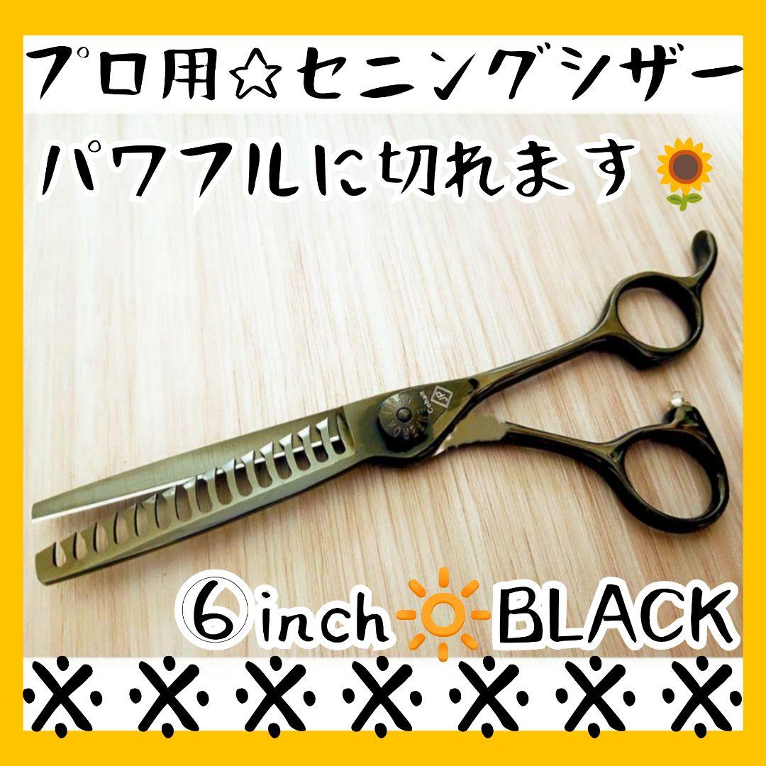ナルトNBAA同様斜度有プロ用セニングシザー理美容師＋トリマートリミングペット可