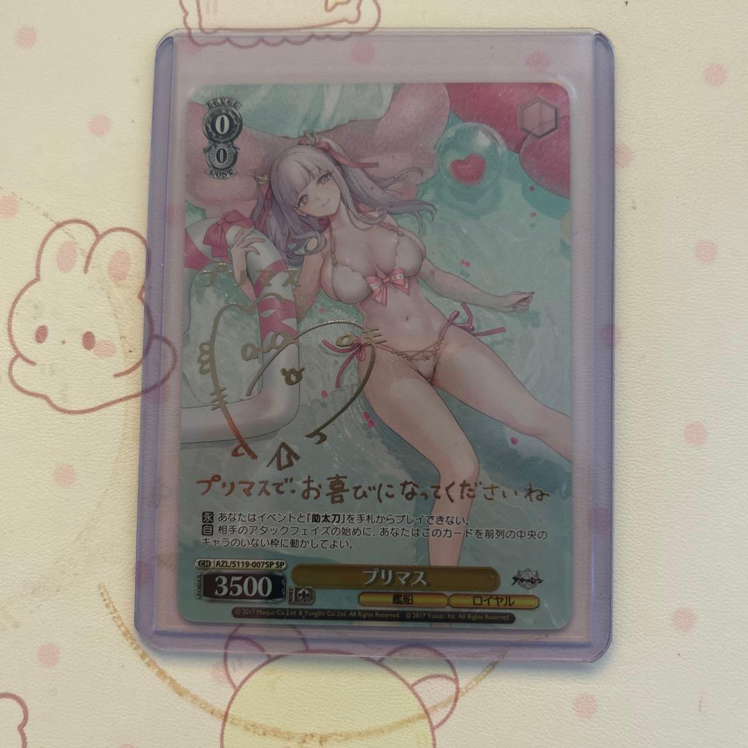 アズールレーン　プリマス　SP