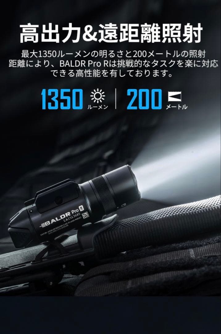 OLIGHT BALDR Pro R エアガン　オーライト