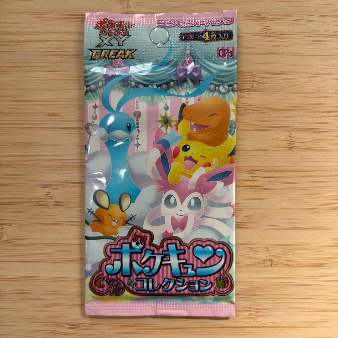 【絶版】ポケキュンコレクション 1パック【未開封】