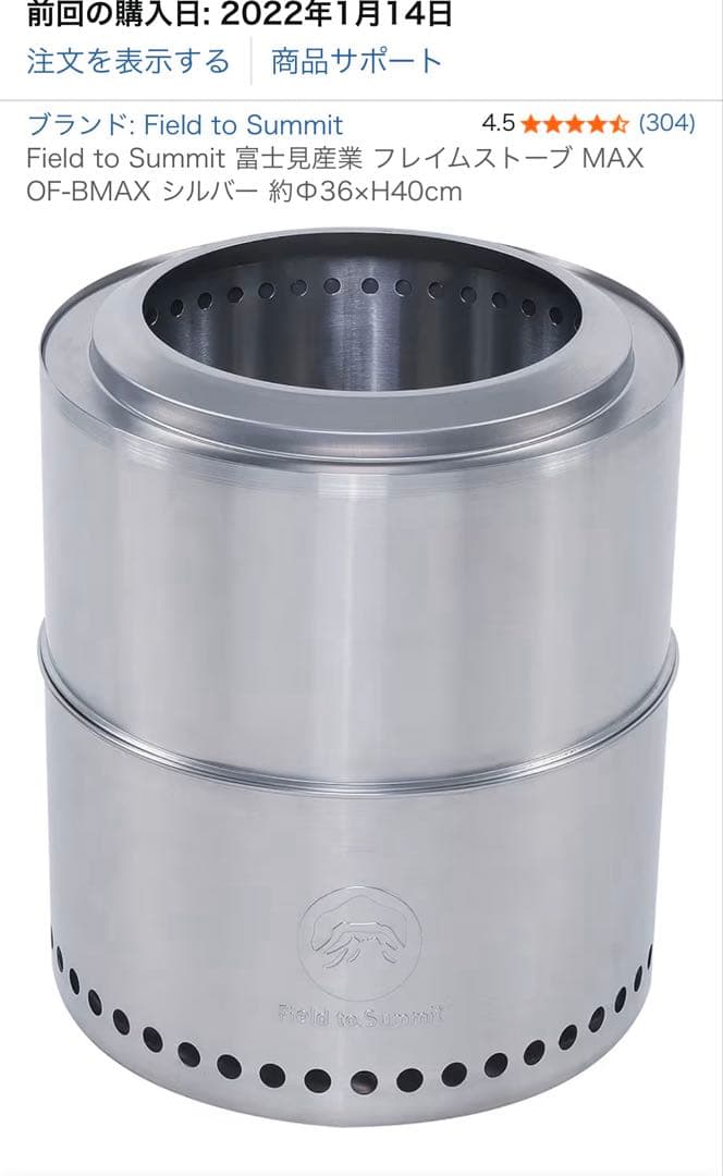 Field to Summit フレイムストーブMAX OF-BMAX＋α
