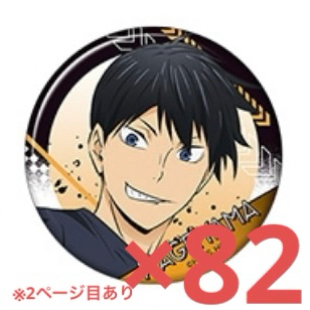 ハイキュー!!　ユース・疑似ユース合宿　影山飛雄　缶バッジ　ポストカード