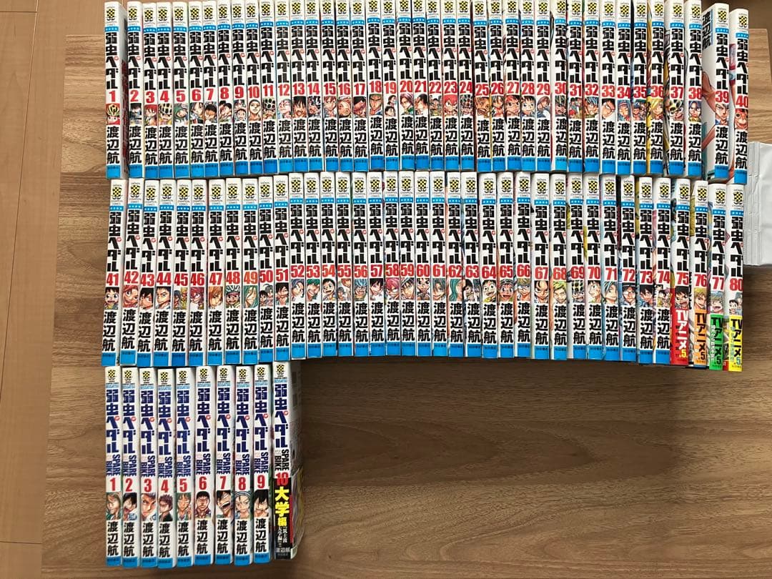 弱虫ペダル　1〜77、80巻　スペアバイク　1〜10巻