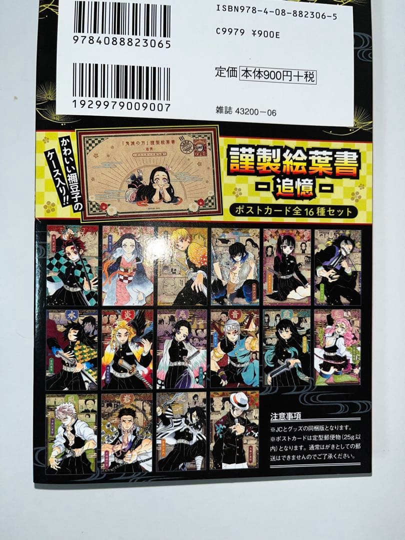 鬼滅の刃全巻セット+おまけ 16日までの限定価格！