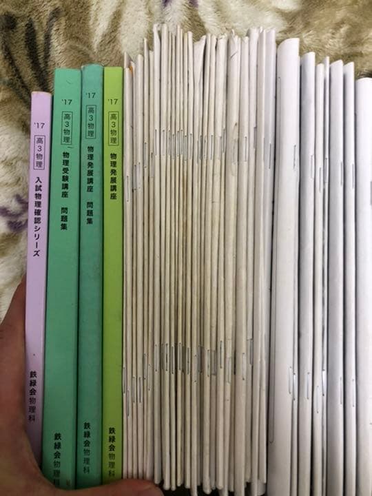 物理の偏差値35→70に上げた参考書！鉄緑会高3物理一式＊非売品