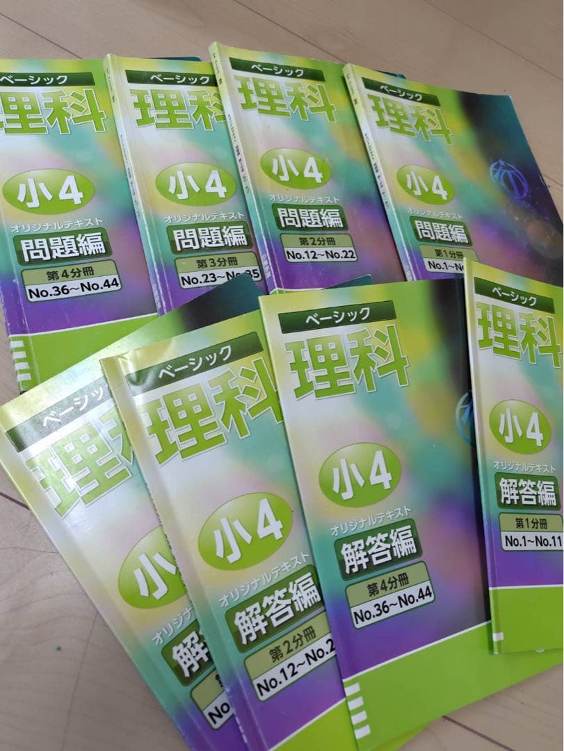 【2025年】希学園小4 ベーシック理科　テキスト