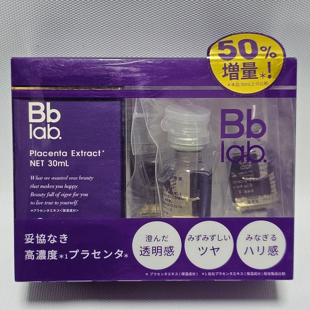 【未開封】 Bblab プラセンタエキス 原液 30ml+5ml×3本