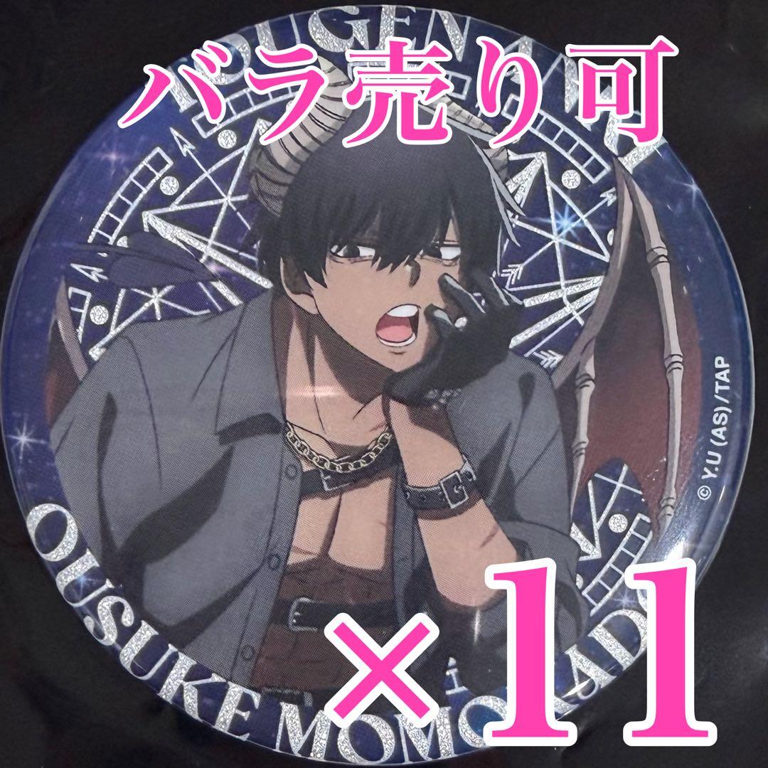 ミミンズク　桜介　各11点