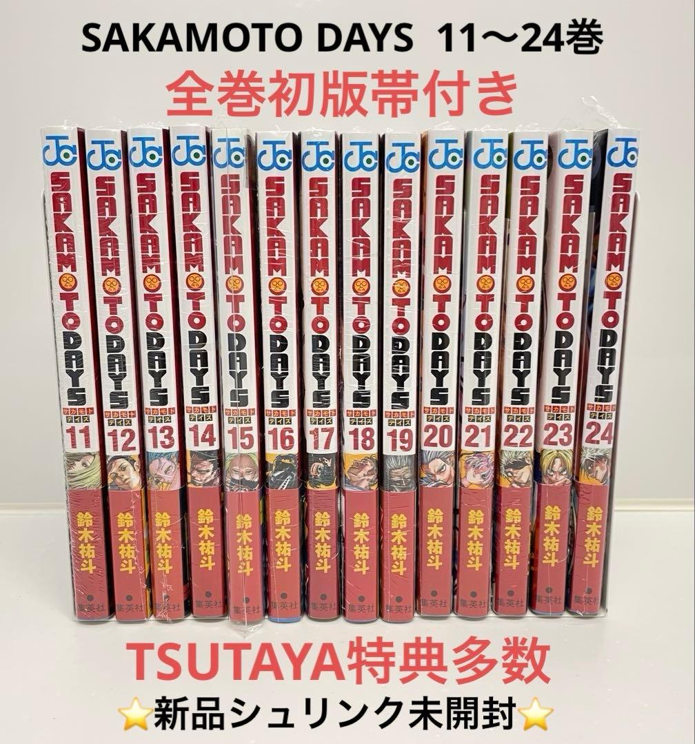 【新品】SAKAMOTO DAYS 11〜24巻 TSUTAYA特典付き