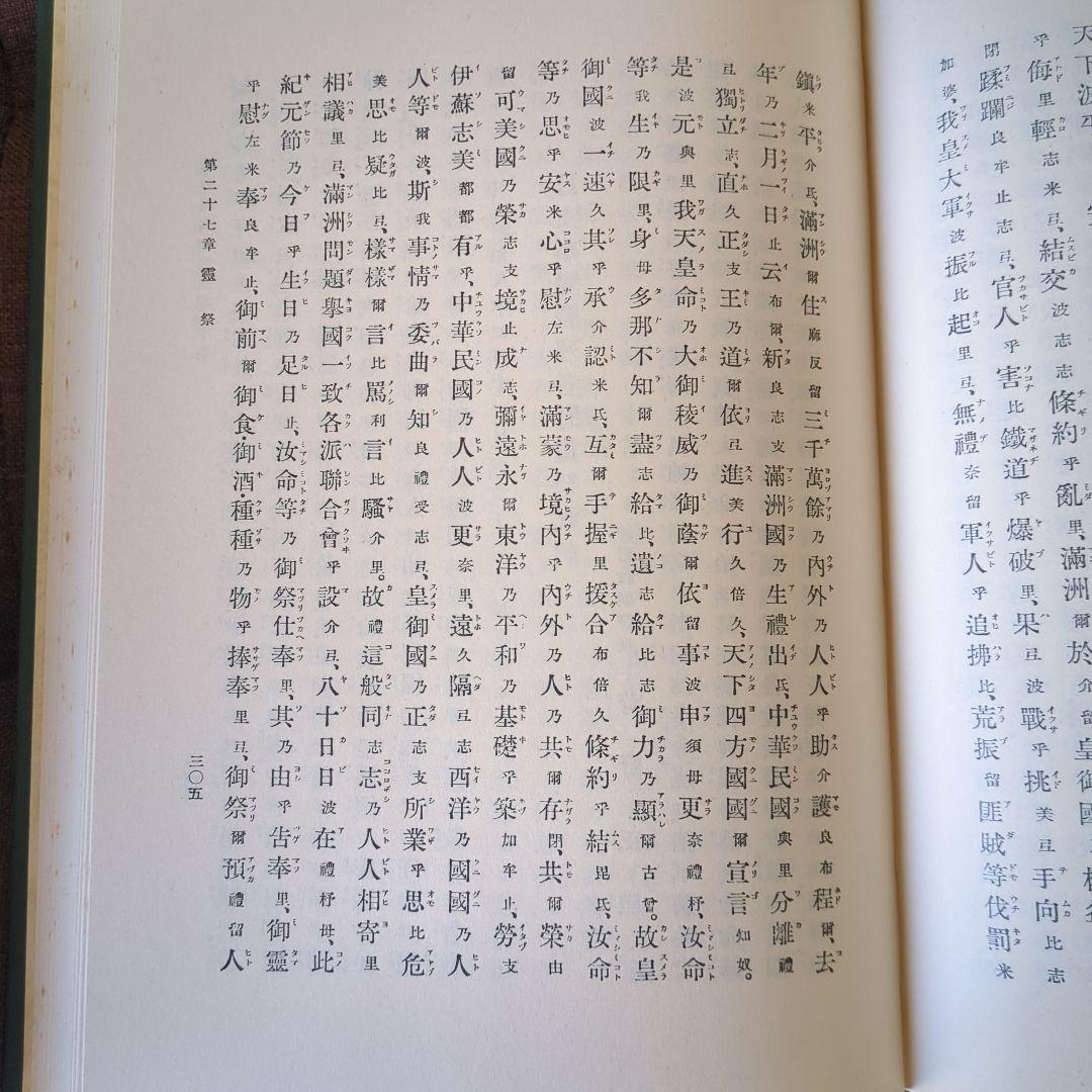 祝詞作例文範4冊セット復刻版箱有 祝詞本 神社 神道 ご祈祷 定価25,000円