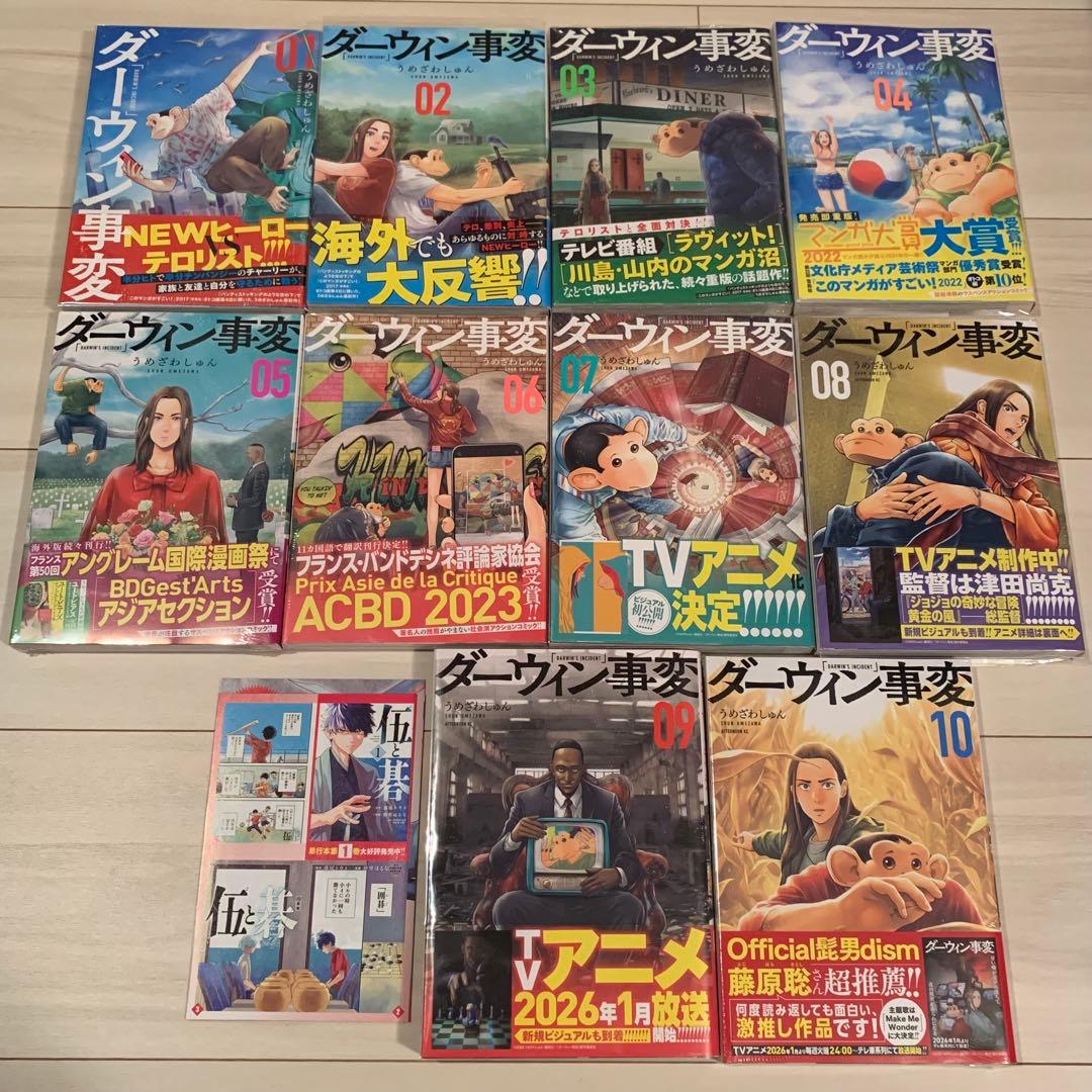 【貴重】ダーウィン事変 10巻　全巻初版セット　新品未開封品あり　全巻帯付き