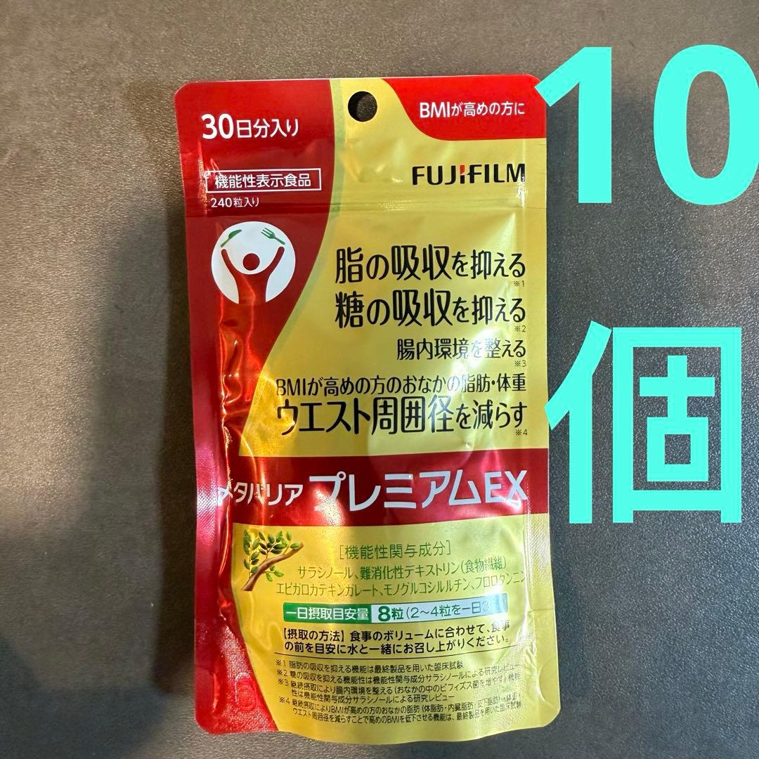 富士フイルム メタバリア プレミアム EX 240粒 (約30日分) 10袋