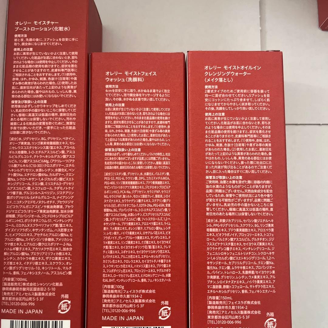 オレリー　プレミアム集中ケア5点セット