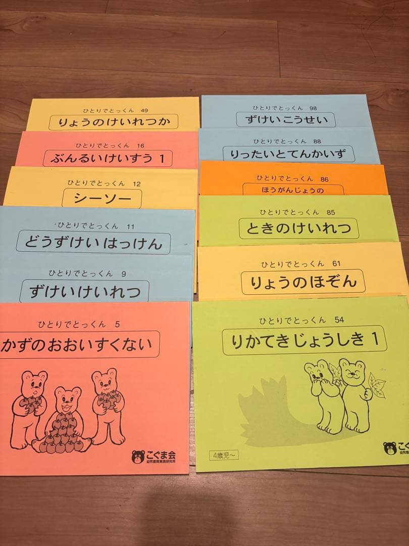 こぐま会、ペーパー、新品未使用30冊、小学校受験、秘密のおまけ付き。