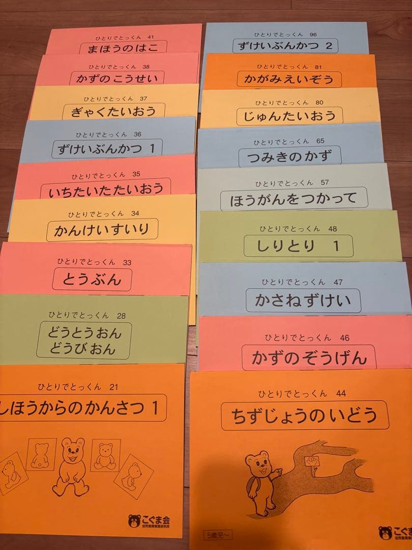 こぐま会、ペーパー、新品未使用30冊、小学校受験、秘密のおまけ付き。