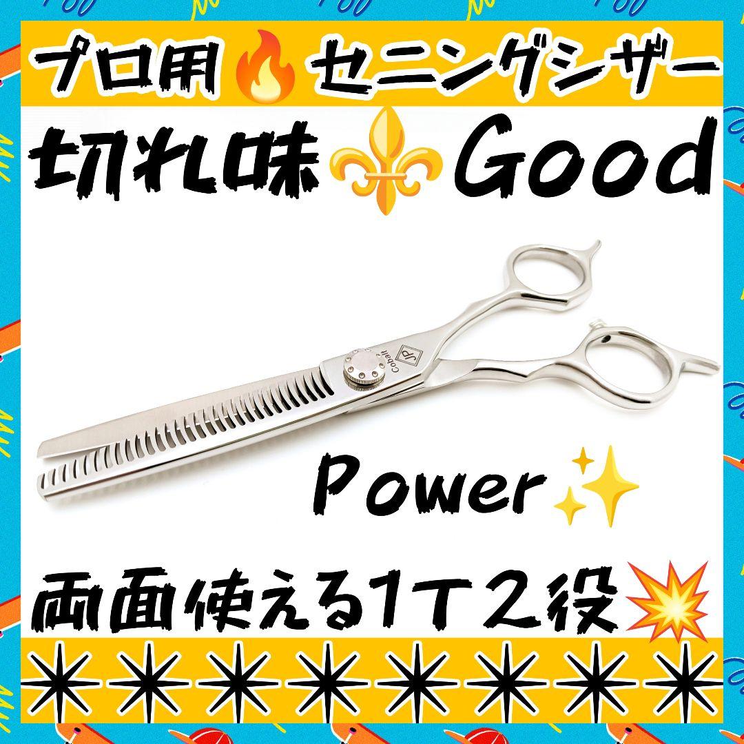 切れ味と抜け感の良い理美容師プロ用両面セニングシザー跡が残りづらい人気の溝無し✂