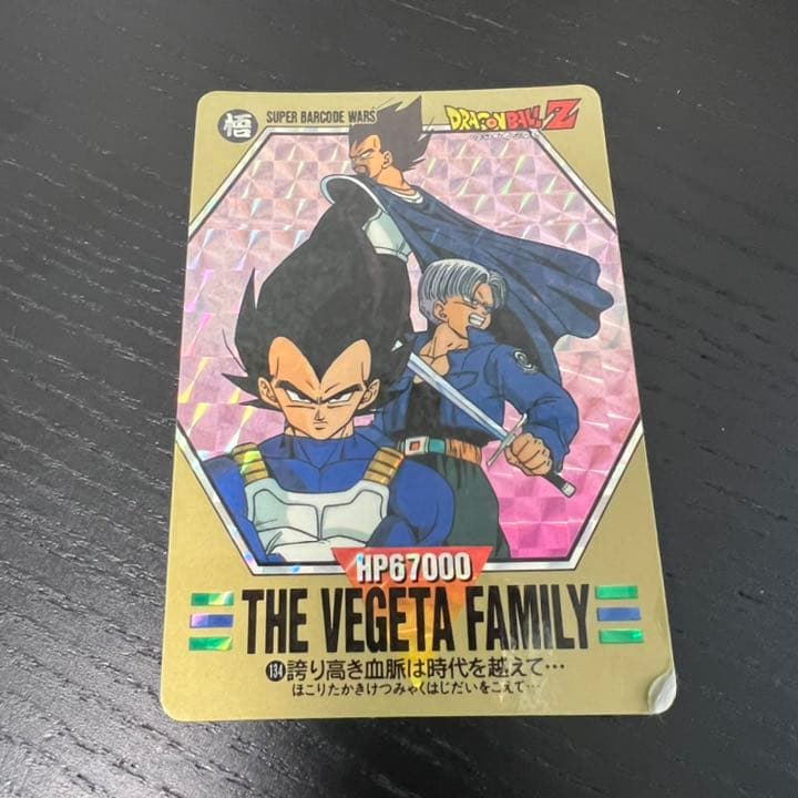 ドラゴンボールZ カードダス　スーパーバーコードウォーズ　131