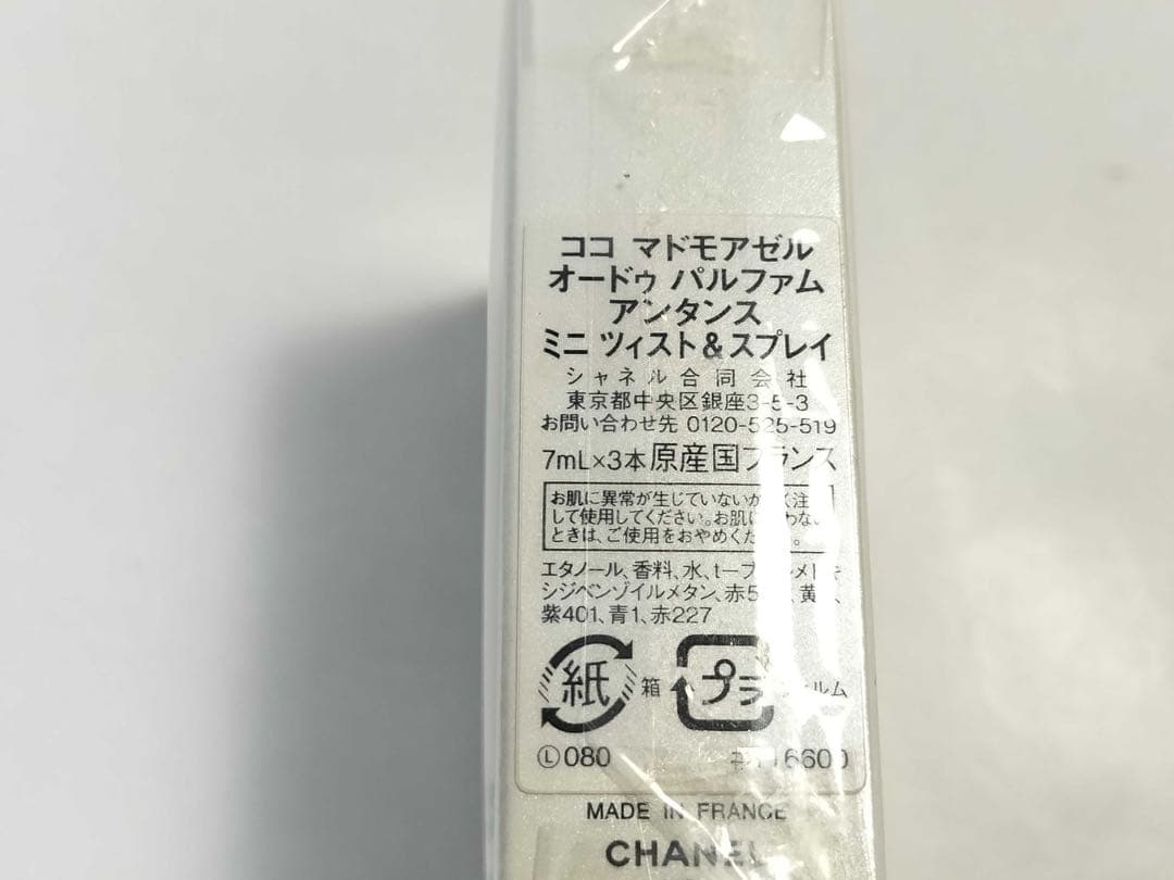 CHANEL COCO Mademoiselle ミニツイストスプレー 3本