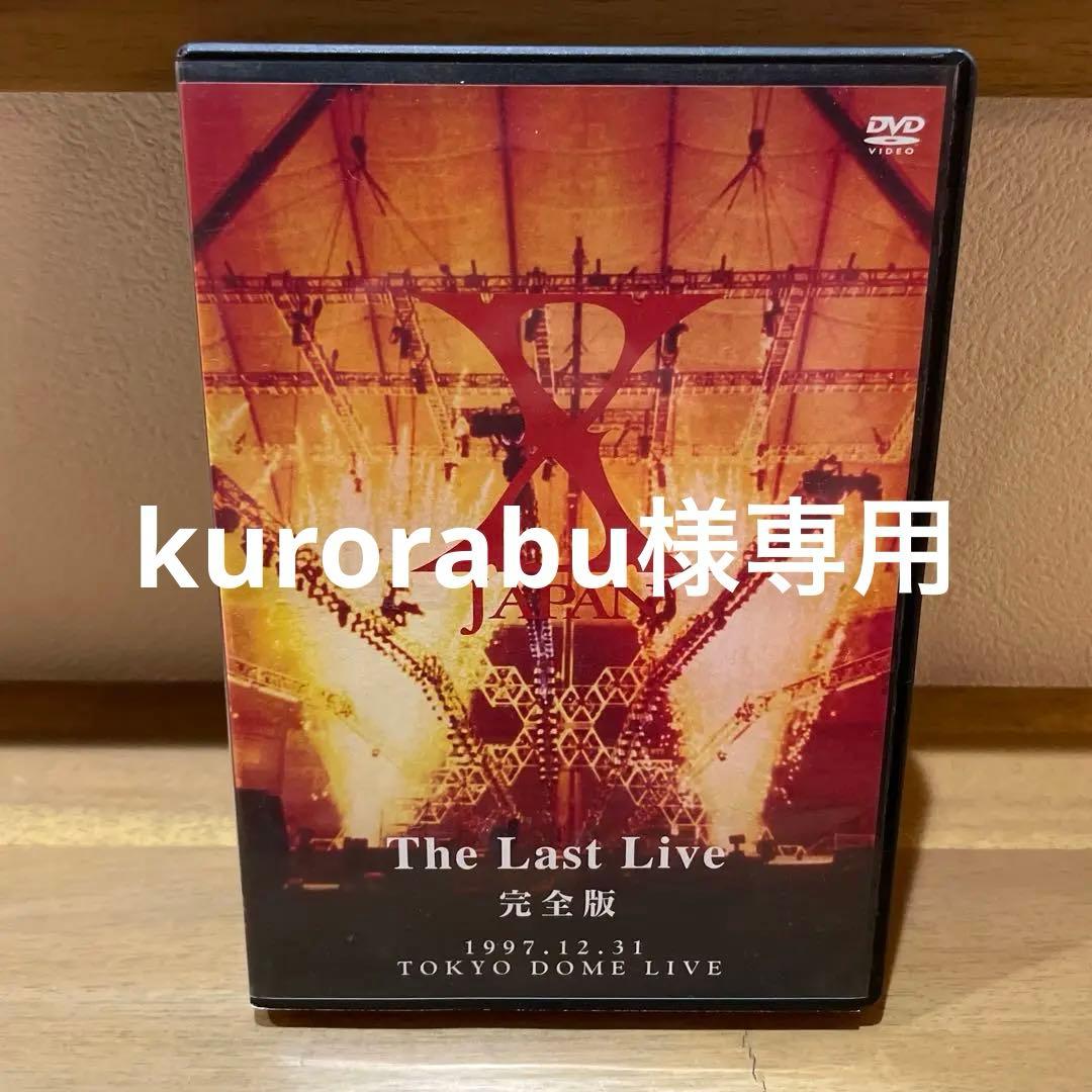 X JAPAN/THE LAST LIVE 完全版〈2枚組〉