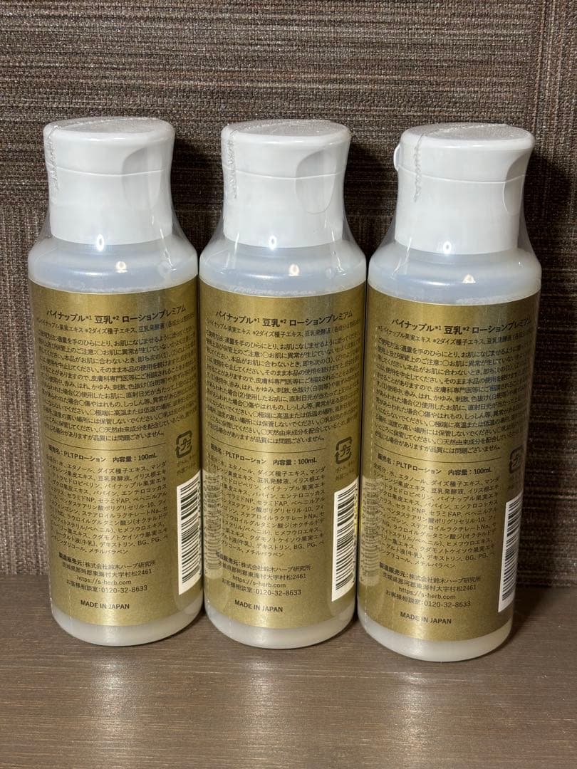 新品　鈴木ハーブ研究所 パイナップル豆乳ローションプレミアム 100ml ３本