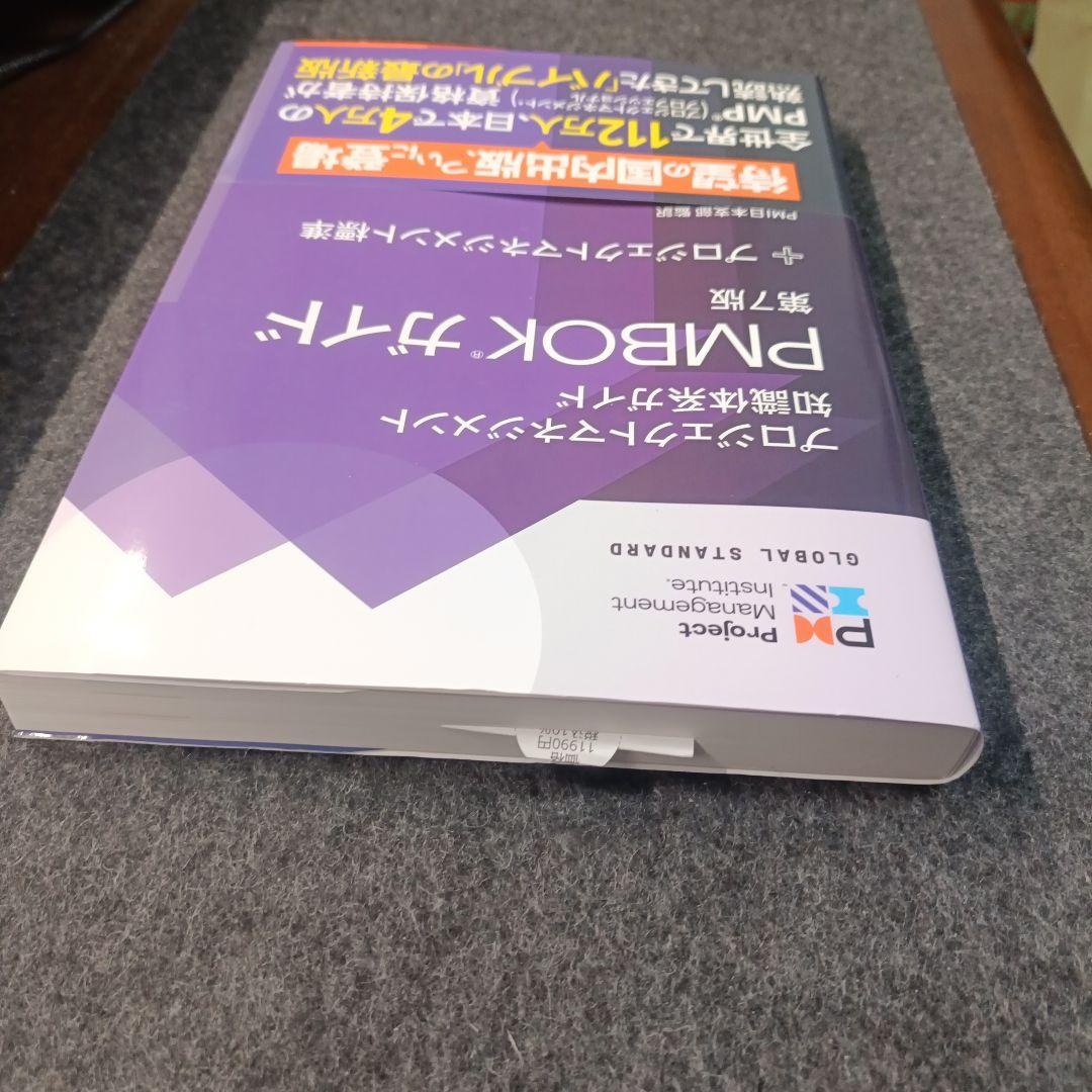 PMBOKガイド 第7版