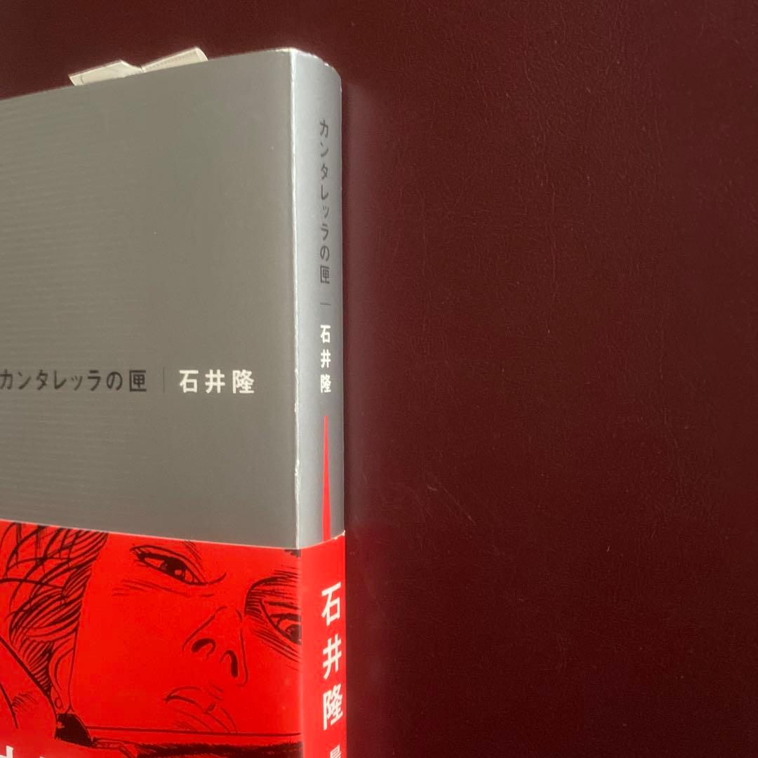 サイン入り石井隆さん終刊。(未完行作品)
